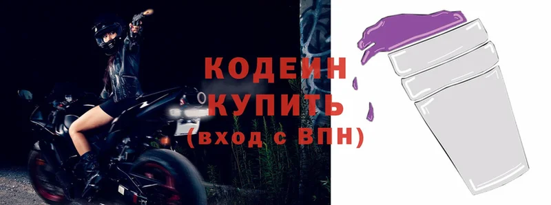 Кодеин Purple Drank  продажа наркотиков  Реж 